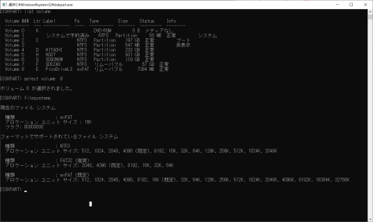 diskpart アロケーションユニットサイズ